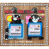 ราคา สูญญากาศติดพรบ รถยนต์ กรอบใส่พรบ ที่ใส่พรบ ลาย Kumamon คุมะมง (11668744335)