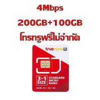ราคา ซิมเทพ จูเนียร์ ส่งไวมาก 4Mbps โทรฟรี 6 เดือน ซิมเน็ต 300 GB ซิมว้าว ซิมหลานเทพ ซิมลูกเทพ ซิมเทพ Junior Truenetsim (2280697441)
