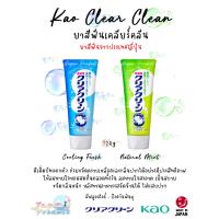 ราคา Kao Clear Clean ยาสีฟันเคลียร์คลีนนำเข้าจากญี่ปุ่น 120g. (22049977852)