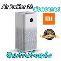 ราคา เครื่องฟอกอากาศ Xiaomi Mi Air Purifier 2S (1942592617)