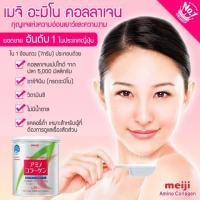 ราคา Meiji Amino Collagen (119886817)
