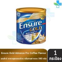 ราคา Ensure Gold AdvancePro Coffee 380g 1 Tin เอนชัวร์ โกลด์ กาแฟ 380 กรัม [1 กระป๋องเล็ก] KK 9140 อาหารเสริมสูตรครบถ้วน (24772139942)