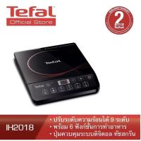 ราคา TEFAL เตาแม่เหล็กไฟฟ้า รุ่น IH201868 กำลังไฟ 2100 วัตต์ ปรับระดับความร้อนได้ 9 ระดับ มาพร้อม 6 ฟังก์ชั่นการทำอาหาร (14069353707)