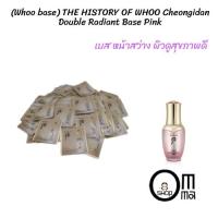 ราคา (Whoo base) THE HISTORY OF WHOO Cheongidan Double Radiant Base Pink (21773278066)