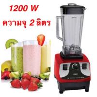 ราคา OTTO เครื่องปั่นทรงพลัง 1200 วัตต์ 2 ลิตร รุ่น BE-127A (4133503519)
