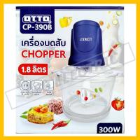 ราคา OTTO เครื่องบดสับโถแก้ว CP-390B 1.8 ลิตร 4ใบมีด (3294253254)