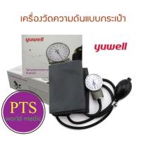 ราคา เครื่องวัดความดันแบบกระเป๋า Yuwell (17079559594)