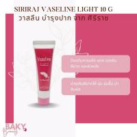 ราคา ศิริราช วาสลิน ไลท์ "Siriraj Vaseline Light" (43058354764)
