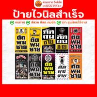 ราคา *ป้ายตัดผมชาย* ป้ายไวนิลสำเร็จพร้อมใช้งาน ราคาถูก !! สามารถแก้ไขขนาดได้ | DONSAIINKJET (25322418978)