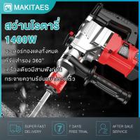 ราคา สว่านโรตารี่ เจาะคอนกรีต1400W สว่านเจาะปูน / สว่านเจาะคอนกรีต รุ่นงานหนัก สว่านโรตารี่ 3 ระบบ สว่านเจาะคอนกรีต โรตารี่ (14532685920)