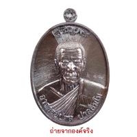 ราคา เหรียญพระอาจารย์ปาล วัดดอนศาลา อ.ควนขนุน จ.พัทลุง รุ่น กฐิน ปี 2558 (17150378097)