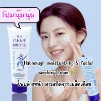 ราคา โฟมล้างหน้า สารสกัดจากเมล็ดเดือย ผิวนุ่ม หน้าใส อ่อนโยนต่อผิวแพ้ง่าย Hatomugi moisturizing & facial washing foam (26852234656)