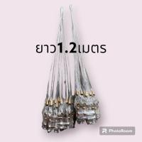 ราคา เสาธงหนวดกุ้ง1.2เมตร (23751939779)