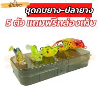 ราคา เหยื่อปลอม ปลายางหัวจิ๊ก 10g กบยาง 5 ตัว แถมฟรีกล่องเก็บ ปลายางตกช่อน กบยางตีปลาช่อน เหยื่อตกปลา เหยื่อยาง กระพง ชะโด (19483507197)