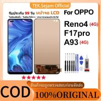 ราคา หน้าจอ OPPO Reno 4 /F17pro/A93(4G) แท้ จอ+ทัช อะไหล่จอ หน้าจอจริง 100% LCD Display ไม่มีฟังก์ชันสแกนลายนิ้วมือ (43703294862)