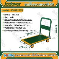 ราคา Jadever รถเข็นอเนกประสงค์แบบพับได้ ล้อ 4 นิ้ว รุ่น JDWB1315 รถเข็นของแบบพับได้ รับน้ำหนักได้ถึง 150 ก.ก. ที่จับเหล็กพร้อ (27351651550)