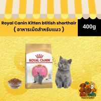 ราคา ( 400g. ) อาหารเม็ดแมว Royal Canin Kitten British Shorthair (48208563348)