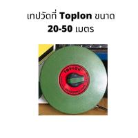 ราคา เทปวัดที่ Toplon ขนาด 10-50 เมตร (8351491276)