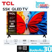 ราคา TCL GOOGLE TV QLED 40 นิ้ว 4K รุ่น 40S5K Netflix - WiFi / ประกัน 3 ปี สมาร์ททีวี (43421607747)