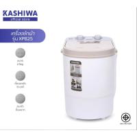 ราคา KASHIWA เครื่องซักผ้าถังเดี่ยว เครื่องซักผ้ามินิขนาด 2.5 กก. รุ่น XPB25 (42714987896)