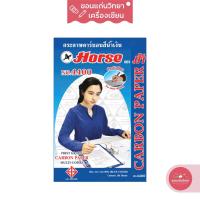 ราคา กระดาษคาร์บอน Carbon Paper ตราม้า Horse ชนิดเขียน NO.4400 สีน้ำเงิน จำนวน 100 แผ่น/กล่อง (21954477229)