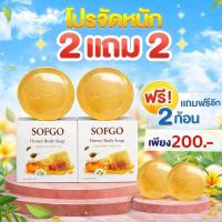 ราคา ซื้อ 2 แถม 2 SOFGO สบู่ล้างหน้า สบู่อาบน้ำ และสบู่ก้อน บำรุงผิว ทำความสะอาดผิวหน้าและผิวกายอย่างอ่อนโยน สบู่เอสเซนส์ (28344390625)