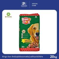 ราคา Bingo Star บิงโกสตาร์ สูตรไก่และตับไก่ย่าง สำหรับสุนัขโต (3mix) ขนาด 20 KG. (12576352749)