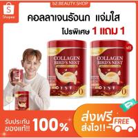 ราคา คอลลาเจนรังนก [1แถม1] COLLAGEN BIRD'S NEST คอลลาเจนญี่ปุ่น บำรุงกระดูก ข้อเข่า สายตา คอลลาเจนแจ่มใส (29525775252)
