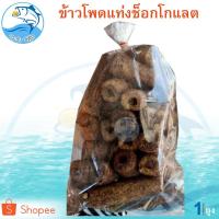 ราคา ข้าวโพดแท่ง รสช็อกโกแลต 1ถุง 100กรัม ข้าวโพดแท่ง ขนมข้าวโพดอบกรอบ ข้าวโพดหลอด ข้าวโพด ข้าวโพดอบ (7676146922)