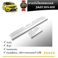 ราคา HONDA JAZZ ชายบันไดยิงทราย สแตนเลสแท้ สำหรับรถปี 2014 -ปีปัจจุบัน (24112381155)