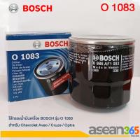 ราคา BOSCH ไส้กรองน้ำมันเครื่อง รุ่น O1083 | บ๊อช | สำหรับ Chevrolet Aveo / Cruze / Optra (26639947787)