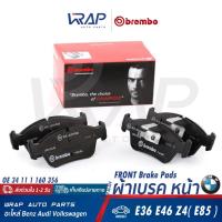 ราคา ⭐BMW⭐ ผ้าเบรค หน้า รุ่น E36 E46 Z4( E85 ) | BREMBO P06024N (P06024 N) | OE 34 11 1 160 356 | TRW GDB1100 (26050002619)
