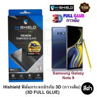 ราคา HI-SHIELD ฟิล์มกระจกนิรภัยลงโค้งเต็มหน้าจอ 3D (Full Glue) Samsung Galaxy Note 9 (กาวเต็มหน้าจอ) (1443254732)
