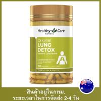 ราคา 【3277】 ดีท็อกซ์ปอด Healthy Care Lung Detox 180 Capsules นำเข้าจากออสเตรเลีย (21734980157)