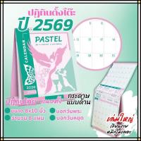 ราคา ปฏิทินตั้งโต๊ะ 2569 Calendar 2026 ปฏิทินไทยสไตล์มินิมอลสายหวาน ขนาด8x10 มีวันพระวันหยุด หมึกไม่เลอะ (27707082699)