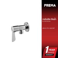 ราคา Prema วาล์วเปิด-ปิดน้ำ รุ่น PM1078(HM) (29017247226)