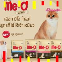 ราคา Meo Gold 2.8กก. 3 สูตร : แมวเลี้ยงในบ้าน และ สูตรแมวเปอร์เซีย - อาหารแมว .(มีโอ โกลด์ indoor และ persian ) (29517806174)