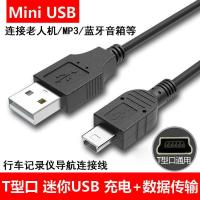 ราคา Mini miniusb สายเคเบิลข้อมูล t-Port v3 เครื่องชาร์จ mp3 สมัยเก่ากล้องบันทึกการขับขี่ mp4 โทรศัพท์ผู้สูงอายุ 3.17 (52407318483)