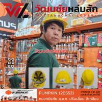 ราคา PUMPKIN (20552) หมวกนิรภัย มอก. ปรับเลื่อน สีเหลือง หมวก Safety (25089962099)