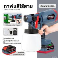ราคา กาพ่นสีไร้สาย MASARU SCWG-700 เครื่องพ่นสีไร้สาย พ่นสี ทาสี ใช้ได้ทั้งสีน้ำ+สีน้ำมัน (27490358671)