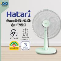 ราคา Hatari พัดลมตั้งโต๊ะ 16 นิ้ว รุ่น T16M1(คละสี) (26617081045)