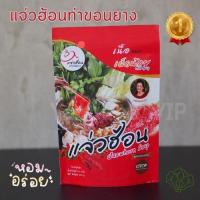 ราคา น้ำซุปแจ่วฮ้อน แจ่วฮ้อนท่าขอนยาง+น้ำจิ้มในซอง เข้มข้น อร่อย แจ่วฮ้อน รสเนื้อเผ็ดน้อย (27275707206)
