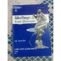 ราคา LAW4007(4107) นิติปรัชญา หนังสือเรียนมหาวิทยาลัยรามคำแหง (19819213445)