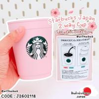 ราคา ✅พร้อมส่งในไทย✅Starbuck JAPAN แก้ว Starbucks Japan 2 Way Cup – Sakura Collection J2602118 (51056900960)