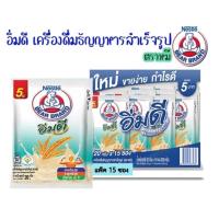ราคา อิ่มดี เครื่องดื่มธัญญาหารสำเร็จรูป ตราหมี 20กรัม (แพค15ซอง) (40158389216)