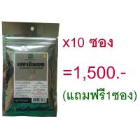 ราคา โปรโมชั่น10ซองเซซามินผง (ผลิตภัณฑ์เสริมอาหาร สารสกัดจากงาดำ) (8238120324)
