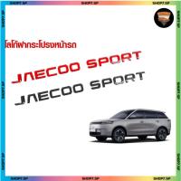 ราคา โลโก้ติดฝากระโปรงหน้ารถ JAECOO SPORT โลโก้ฝากระโปรงหน้า โลโก้ตัวอักษร --A-- (43075403097)