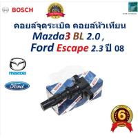 ราคา คอยล์จุดระเบิด คอยล์หัวเทียน มาสด้า3,ฟอร์ด เอสเคป,Mazda3 BL 2.0,Ford Escape 2.3 ปี 08 ยี่ห้อ BOSCH (27301841206)