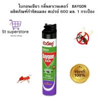 ราคา BAYGON ไบกอนเขียว กลิ่นลาเวนเดอร์ สเปรย์ 600 มล. 1 กระป๋อง(ลาเวนเดอร์) (28463215284)