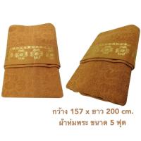 ราคา 9 ผืน ผ้าห่มพระ ขนาด 5 ฟุต เนื้อหนา cotton ถวายพระ เนื้อขนหนู สีหราช หนานุ่ม (25313462384)